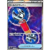 〔状態A-〕ツールスクラッパー【SR】{107/083}