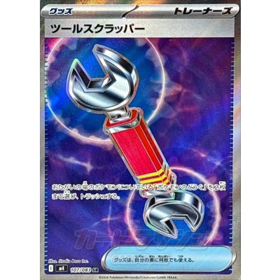 画像1: ツールスクラッパー【SR】{107/083}
