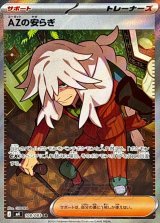 AZの安らぎ【SR】{108/083}