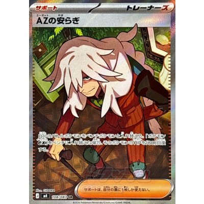 画像1: AZの安らぎ【SR】{108/083}