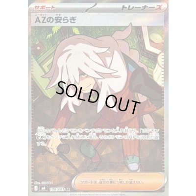 画像1: 〔状態B〕AZの安らぎ【SR】{108/083}