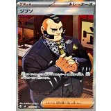 ジプソ【SR】{109/083}
