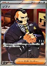 ジプソ【SR】{109/083}