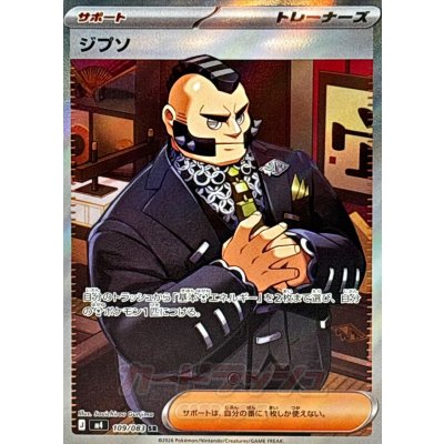 画像1: ジプソ【SR】{109/083}