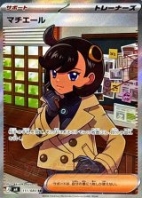 マチエール【SR】{111/083}