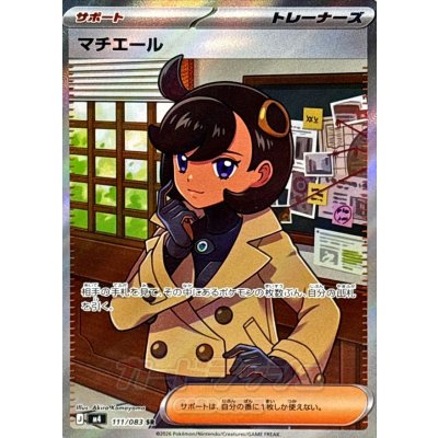 画像1: マチエール【SR】{111/083}