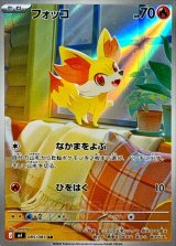 フォッコ【AR】{085/083}