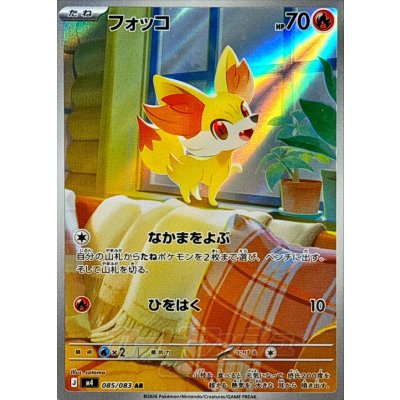画像1: フォッコ【AR】{085/083}