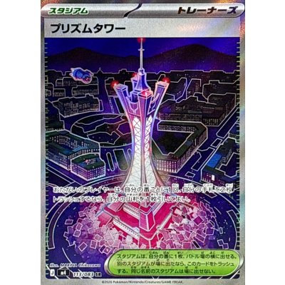 画像1: プリズムタワー【SR】{113/083}