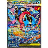 メガゲッコウガex【SAR】{114/083}