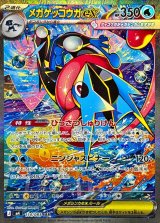 メガゲッコウガex【SAR】{114/083}