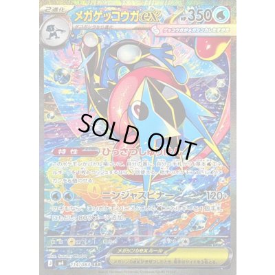 画像1: 〔状態C〕メガゲッコウガex【SAR】{114/083}