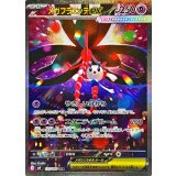 メガフラエッテex【SAR】{115/083}