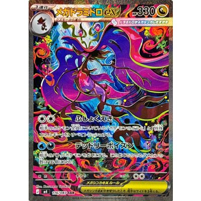 画像1: メガドラミドロex【SAR】{116/083}