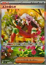 AZの安らぎ【SAR】{118/083}