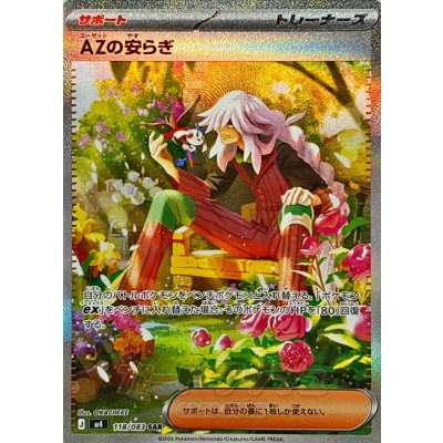 画像1: AZの安らぎ【SAR】{118/083}