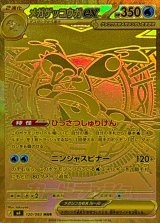 メガゲッコウガex【MUR】{120/083}
