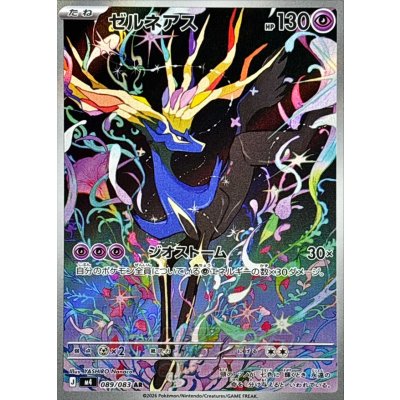 画像1: ゼルネアス【AR】{089/083}