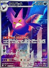 クロバット【AR】{091/083}