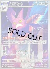 〔状態C〕クロバット【AR】{091/083}