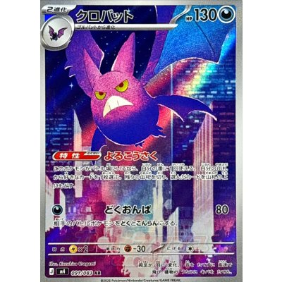 画像1: クロバット【AR】{091/083}