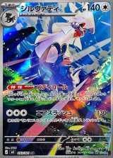 〔状態A-〕シルヴァディ【AR】{093/081}