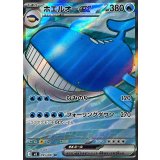 ホエルオーex【SR】{095/081}