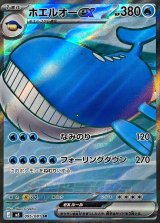 ホエルオーex【SR】{095/081}