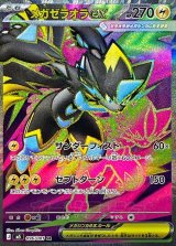 メガゼラオラex【SR】{096/081}