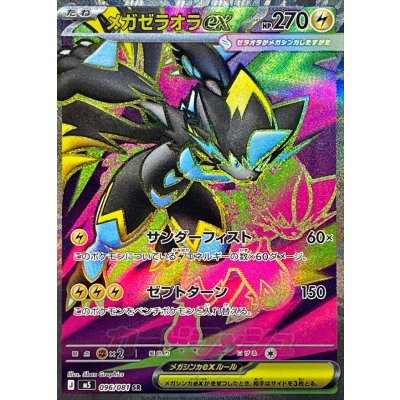 画像1: 〔状態B〕メガゼラオラex【SR】{096/081}