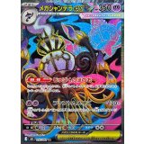 メガシャンデラex【SR】{097/081}