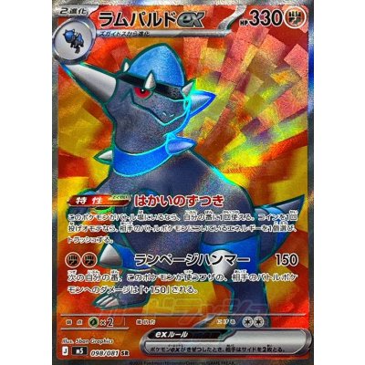 画像1: ラムパルドex【SR】{098/081}