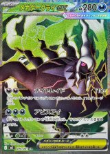 メガダークライex【SR】{099/081}