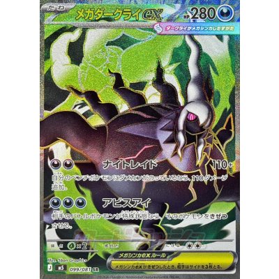 画像1: メガダークライex【SR】{099/081}