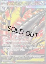 〔状態B〕メガドリュウズex【SR】{101/081}