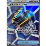 アイアンディフェンダー【SR】{102/081}