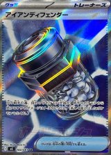 アイアンディフェンダー【SR】{102/081}