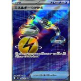 エネルギーつけかえ【SR】{103/081}