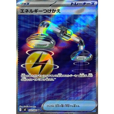 画像1: エネルギーつけかえ【SR】{103/081}