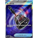 ダークベル【SR】{105/081}