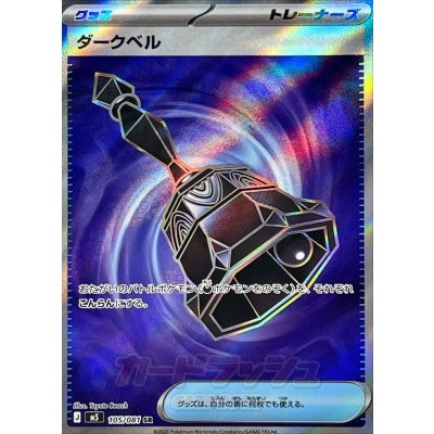 画像1: ダークベル【SR】{105/081}