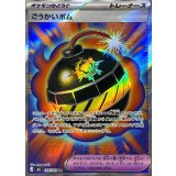 ごうかいボム【SR】{106/081}