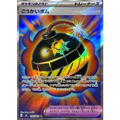 画像1: ごうかいボム【SR】{106/081}