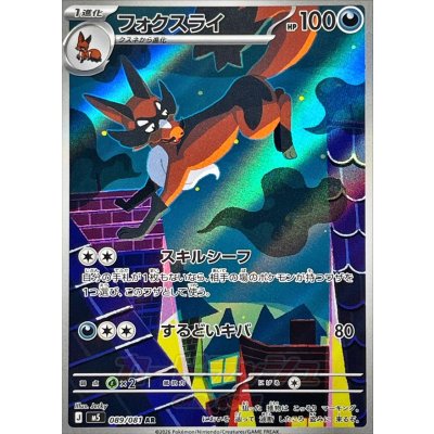 画像1: フォクスライ【AR】{089/081}