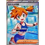 カスミの元気【SR】{108/081}