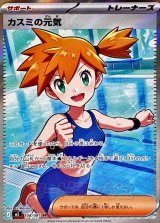カスミの元気【SR】{108/081}