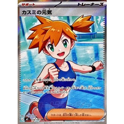 画像1: カスミの元気【SR】{108/081}