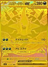 メガダークライex【MUR】{118/081}