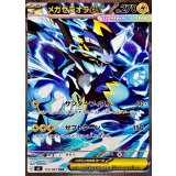 メガゼラオラex【SAR】{112/081}