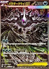 メガダークライex【SAR】{114/081}